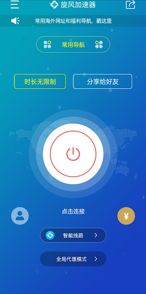 旋风每天免费2小时加速android下载效果预览图